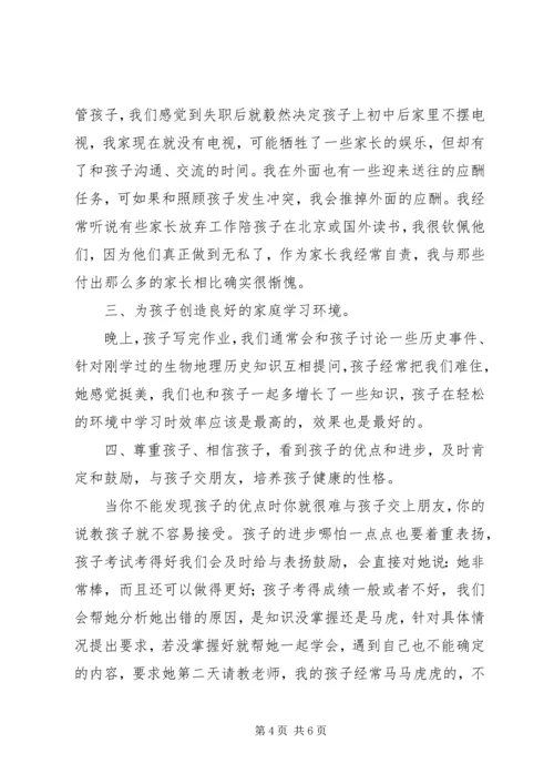 教子心得一位父亲眼中的素质教育 (2).docx