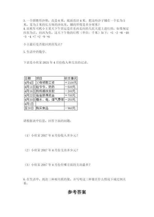 冀教版小学六年级下册数学期末检测试题附参考答案【研优卷】.docx