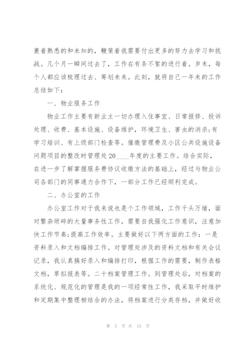 物业出纳工作总结范例5篇.docx
