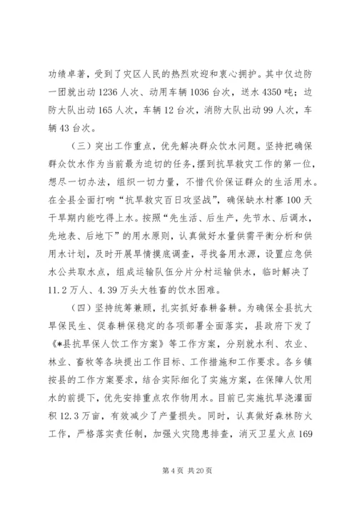 县委在抗旱专题扩大会上的讲话.docx