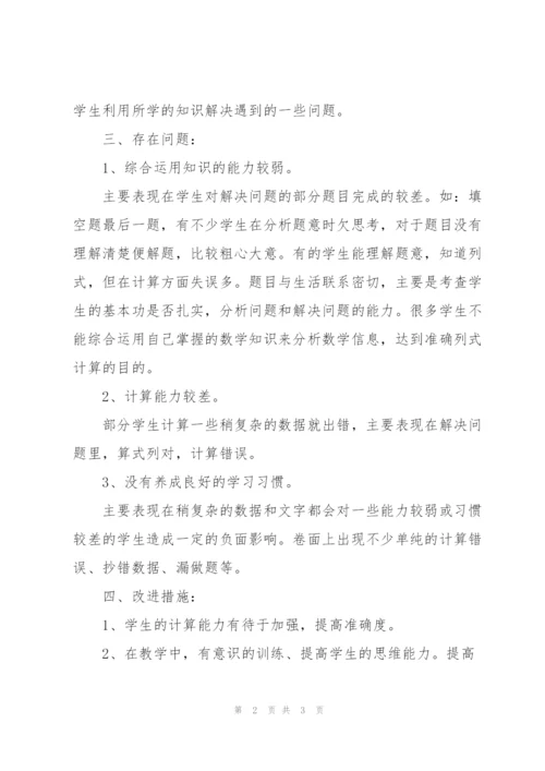 徐小彬小学五年级数学试卷分析.docx