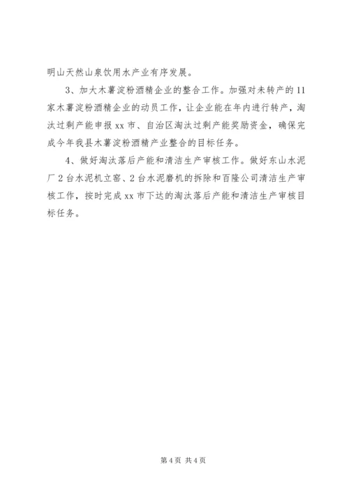 经信局上半年工业工作总结和下半年工作计划.docx