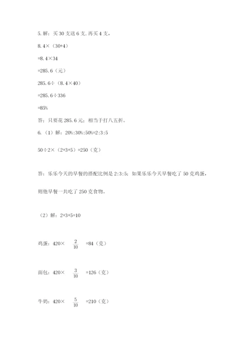 北京版六年级下册期末真题卷（典优）.docx