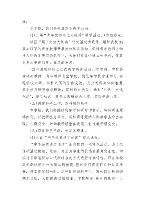 最新2023年学校工作计划.docx