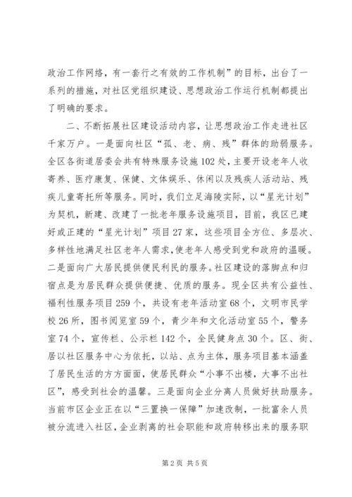 加强社区建设促进社区思想政治工作 (4).docx
