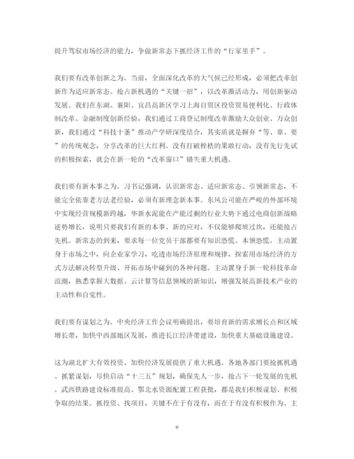 精编新常态新形象新作为心得体会范文5篇.docx