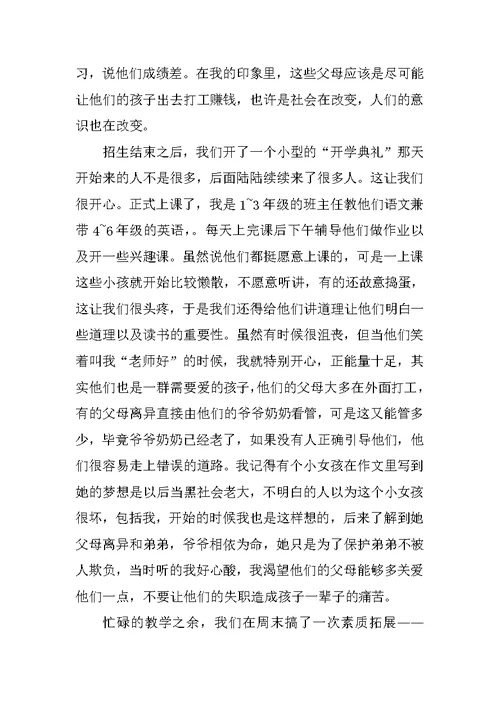 XX年暑假社会实践报告模板XX字