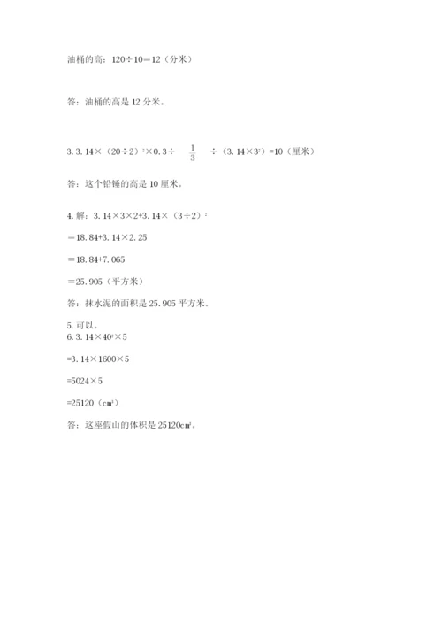 小学六年级下册数学期末卷及答案【名师系列】.docx