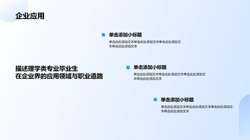 蓝色3D风理学类专业PPT模板