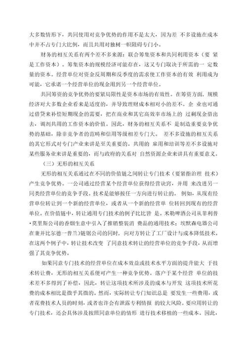 不同企业规模的战略选择(1)