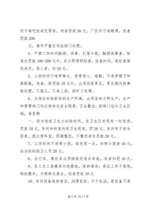 关于加强劳动纪律和文明生产的暂行规定.docx