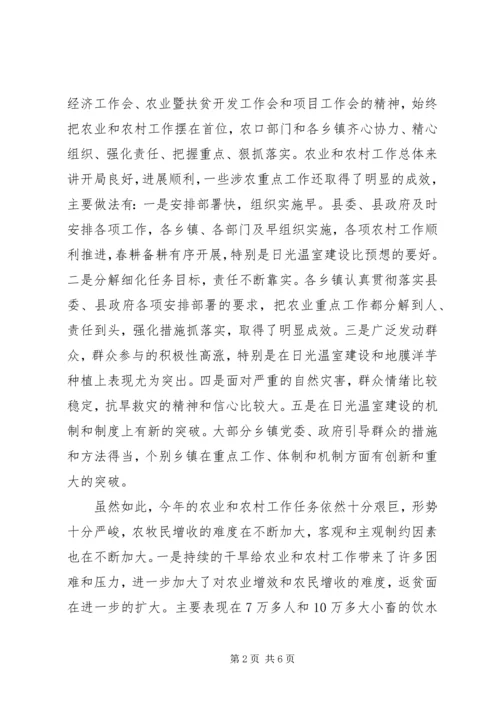 全县日光温室建设暨抗旱救灾现场推进会致辞.docx