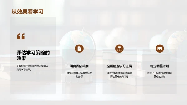 孩子的学习策略之路