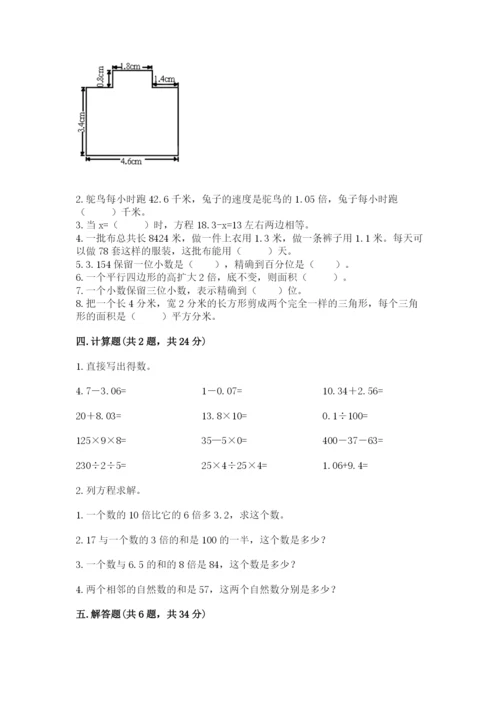 人教版五年级上册数学期末考试试卷及完整答案（夺冠）.docx