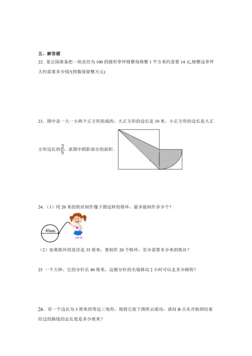【暑期预习衔接】第五单元圆（讲义）-2024-2025学年小学数学六年级上册人教版