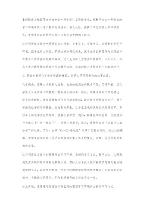 信息技术如何与化学教学相结合.docx