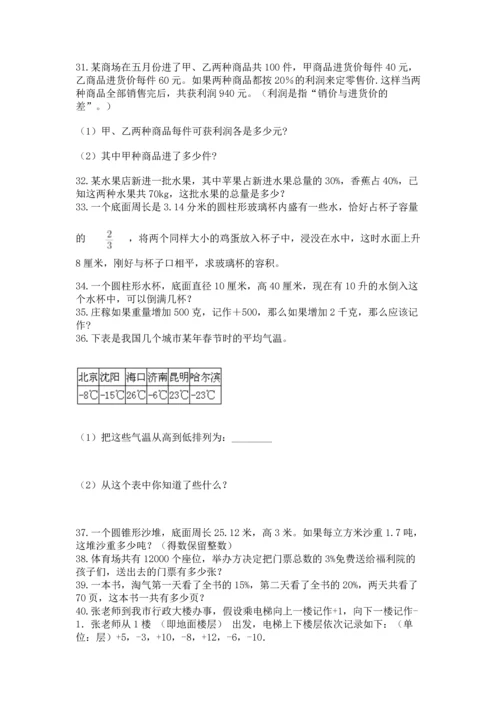 六年级小升初数学应用题50道（各地真题）.docx