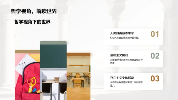 哲学研究之深度解析