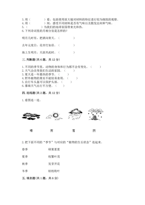 教科版二年级上册科学期末测试卷带答案（能力提升）.docx