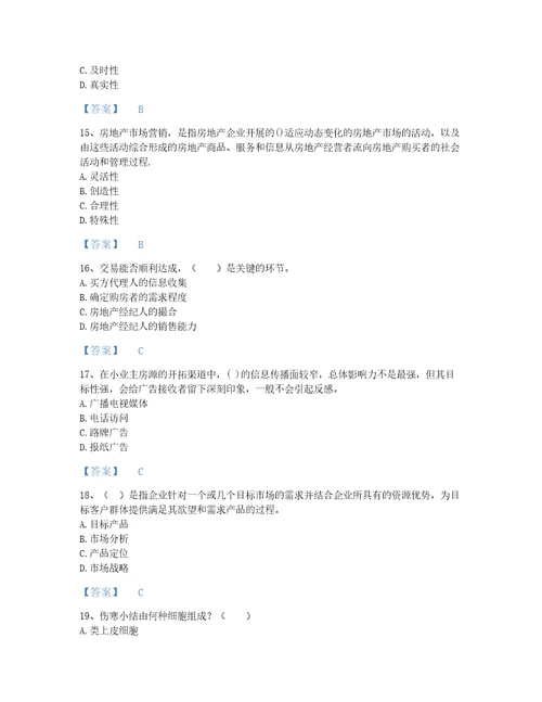 2022年四川省房地产经纪人之业务操作评估题型题库精细答案