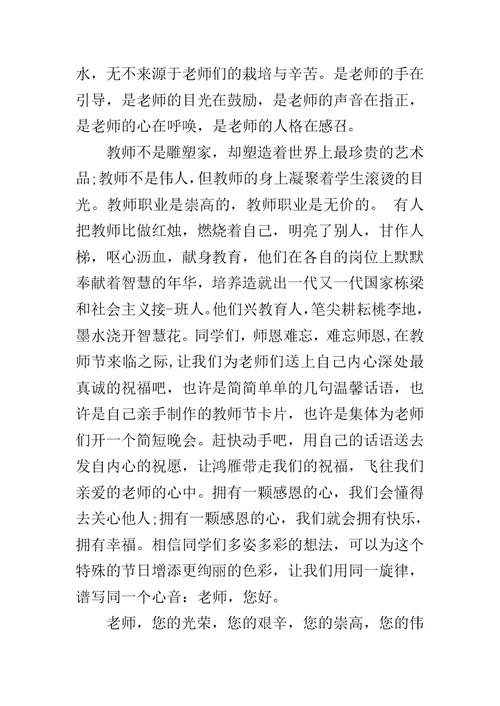 老师您好我的好老师演讲稿