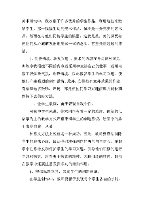 美术教学经验总结