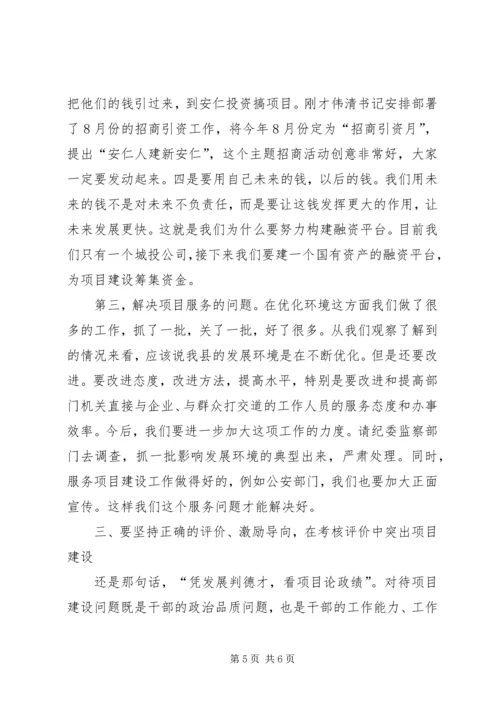 县委书记邓党雄在全县重点项目建设调度会上的讲话.docx