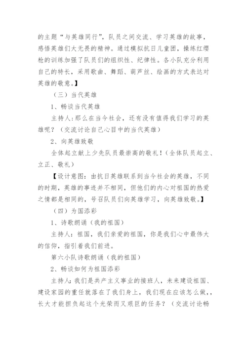 爱国主题少先队活动课教案.docx