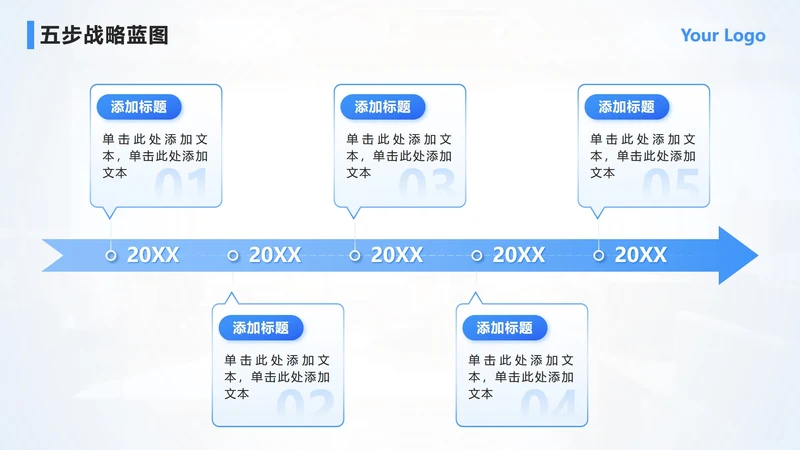 蓝色简约时间箭头步骤式PPT单页