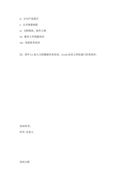 现代企业培训管理新版制度模板.docx