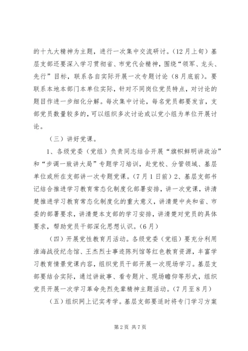 全市关于推进“两学一做”学习教育常态化制度化某年工作安排.docx