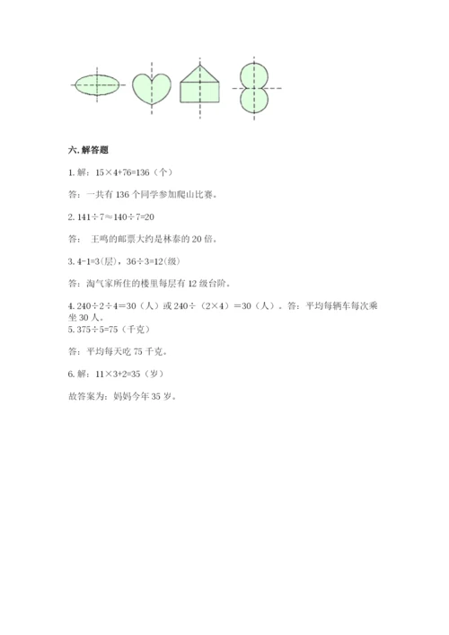 苏教版三年级上册数学期末测试卷含完整答案【夺冠】.docx