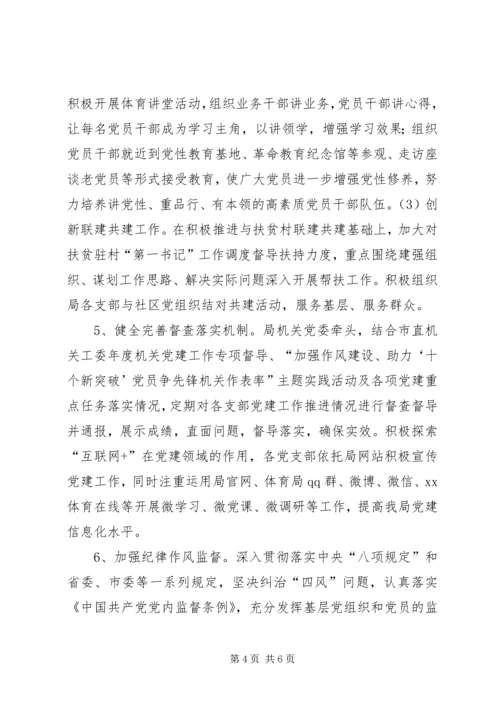 体育局某年党建工作要点.docx