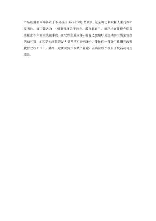 软件质量管理标准体系.docx