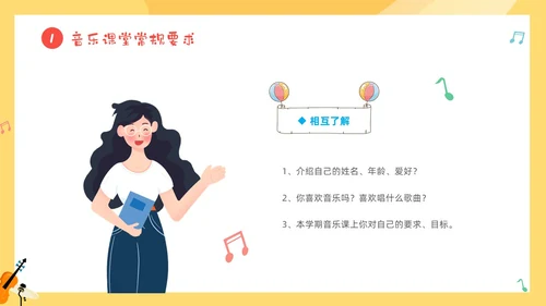 黄色卡通音符儿童音乐开学第一课主题班会PP