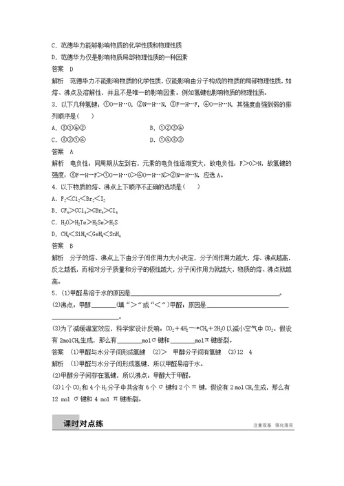 2021版高中化学专题3微粒间作用力与物质性质第四单元分子间作用力分子晶体第1课时学案苏教版选修3