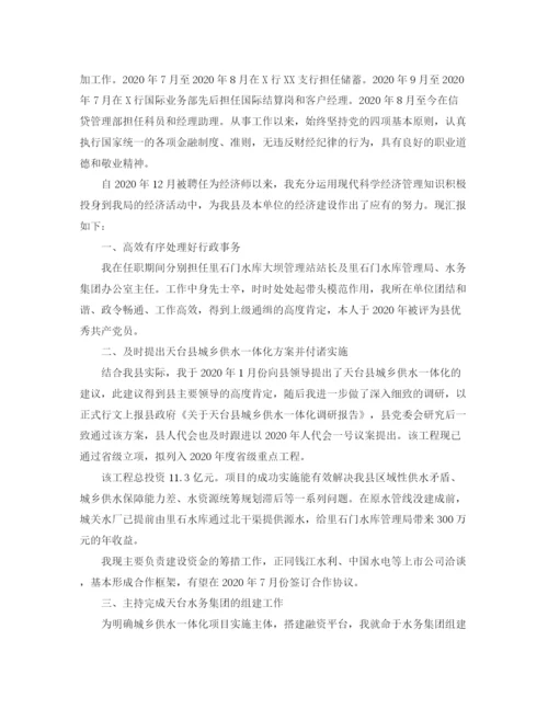 精编之经济师个人工作总结范文.docx