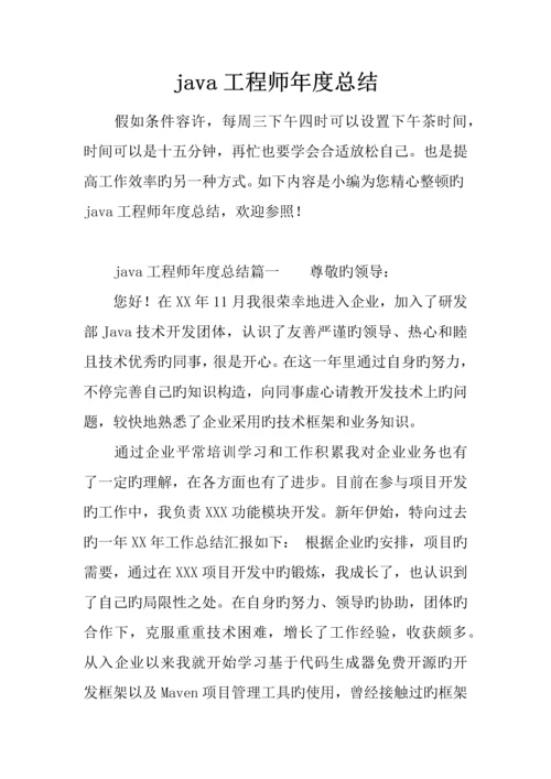 java工程师年度总结.docx