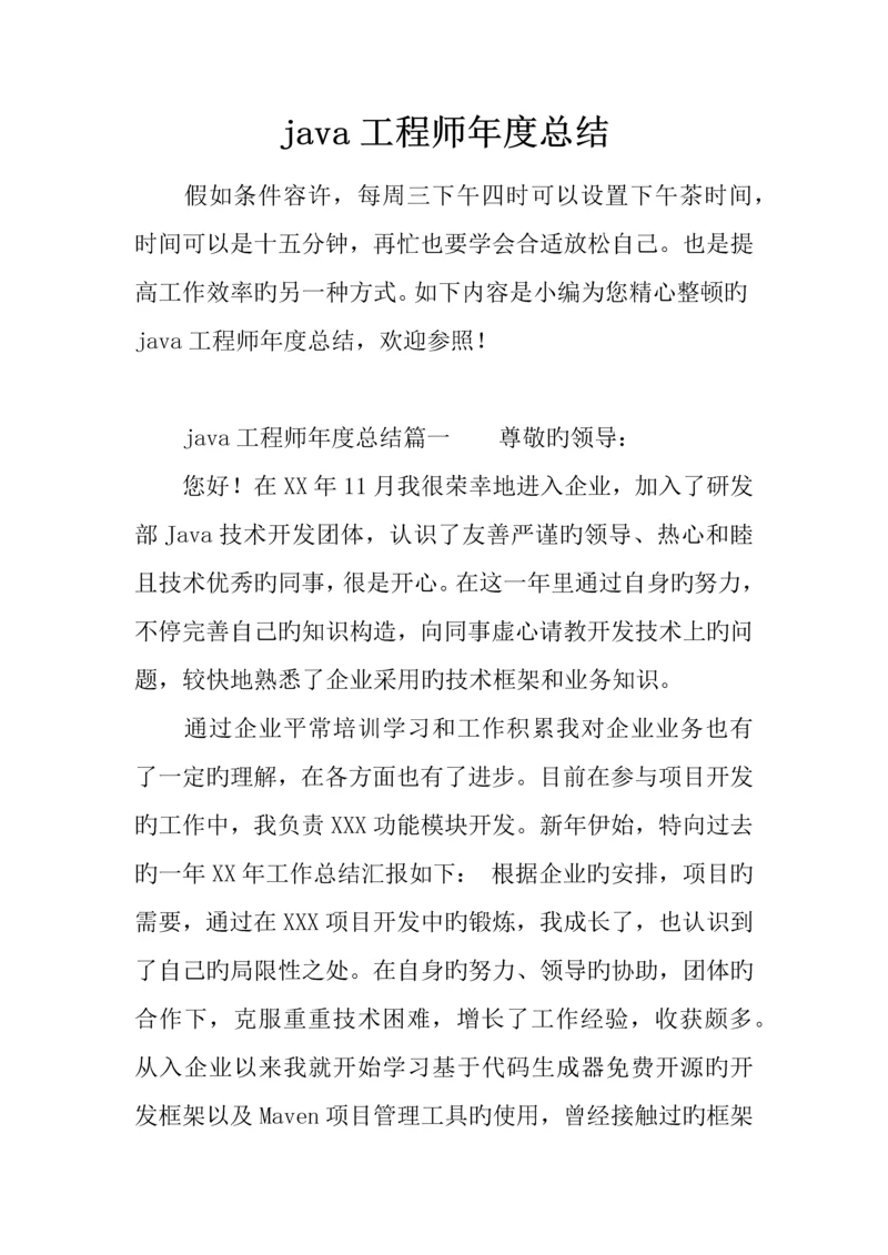 java工程师年度总结.docx