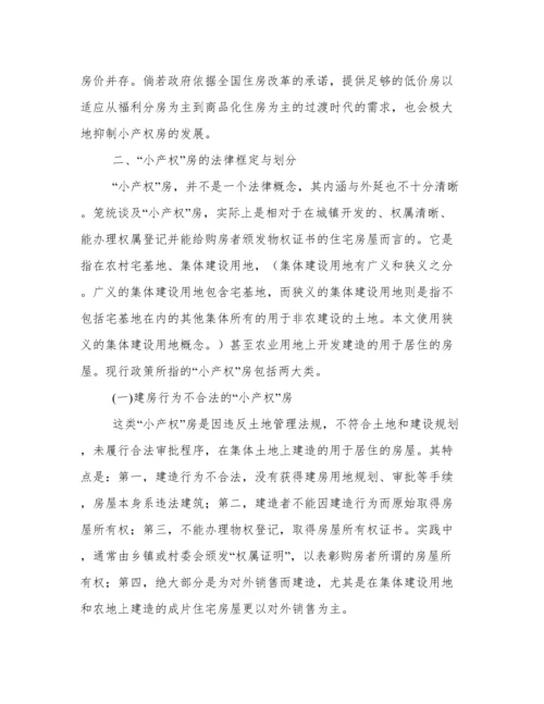 法律学毕业论文.docx