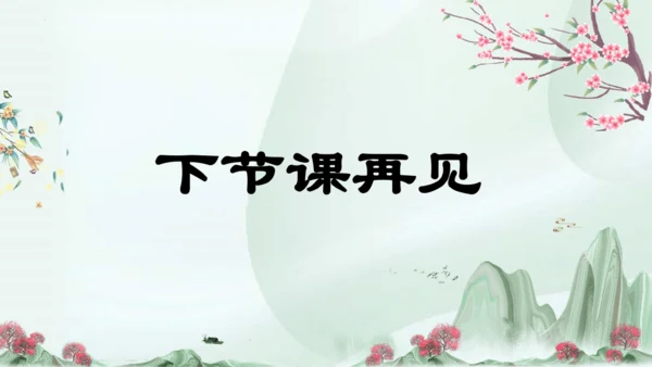 第22课  古诗三首《 墨梅》（教学课件）