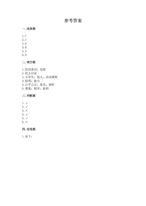 部编版五年级上册道德与法治期中测试卷必考题.docx