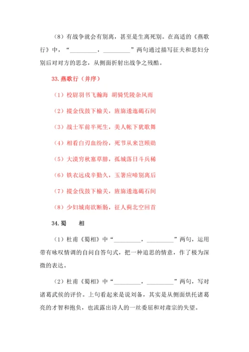 新高考诗词曲境默写训练汇编（30-39）.docx