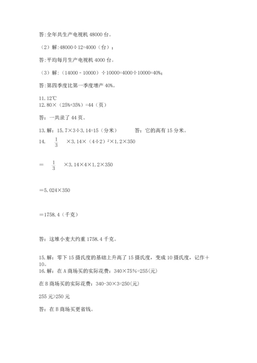 六年级小升初数学应用题50道及答案解析.docx