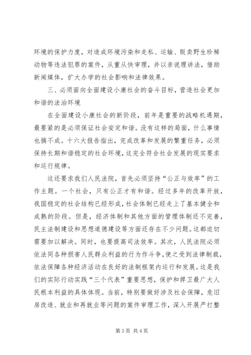 学习十六大报告论述“和谐”的几点思考 (2).docx