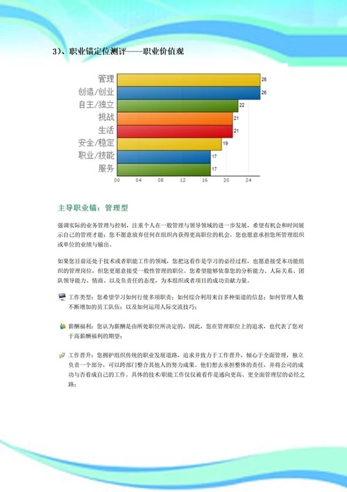 大学生职业生涯规划分析报告