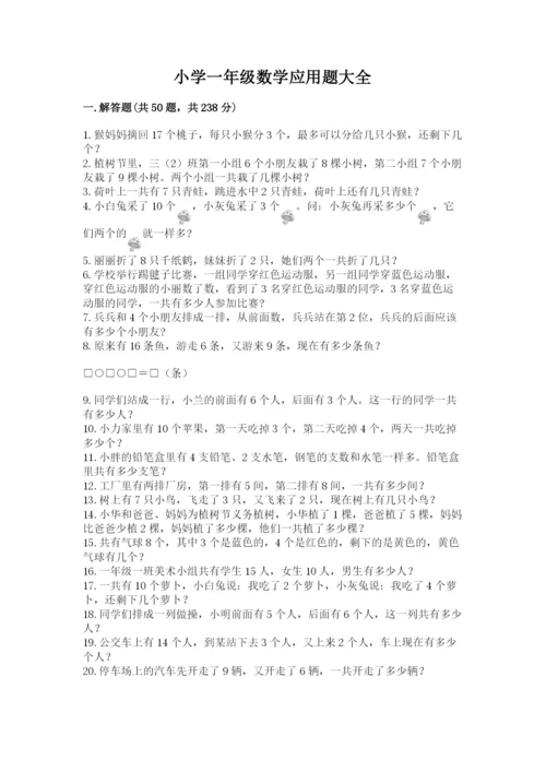 小学一年级数学应用题大全及参考答案【预热题】.docx