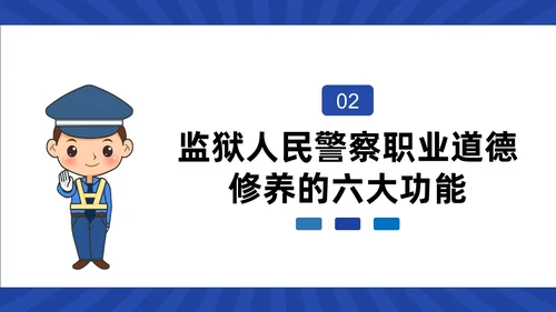 蓝色动画卡通警察狱警教育警察职业道德教育PPT