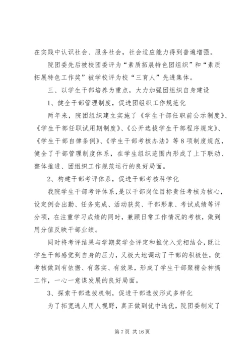 学院团代会工作报告 (2).docx