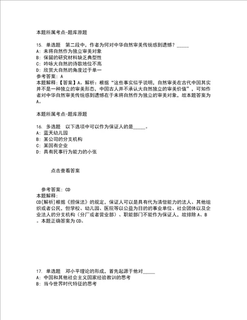 2022年01月浙江大学杭州国际科创中心招聘博士后公招强化练习题6